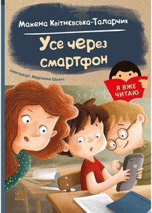 Я вже читаю: Усе через смартфон 10311021554 фото