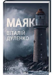 Маяк 10311025728 фото