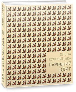 Народний одяг західних областей України 10311016646 фото