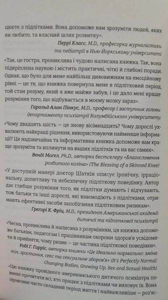 Народжені бути вільними. Чому підлітки ризикують та як захистити їх від небезпек 1031166671 фото