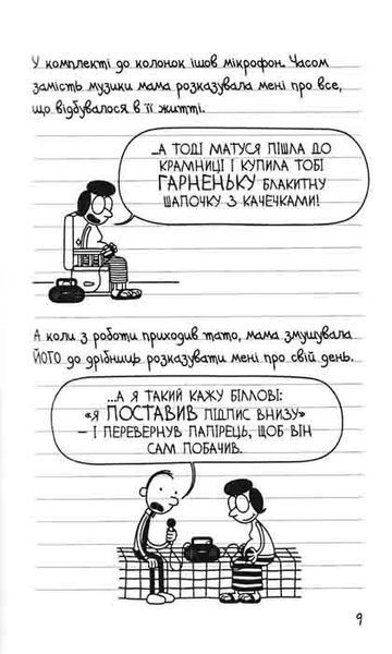 Третій зайвий. Щоденник Слабака. Книга 7 1031161586 фото