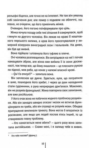 Шпигунське узбережжя. Книга 1 10311029226 фото