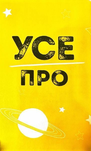 Ти просто супер. Журнал. Наважся відшукати впевненість у собі (і можливо, навіть змінити світ) 10311027857 фото