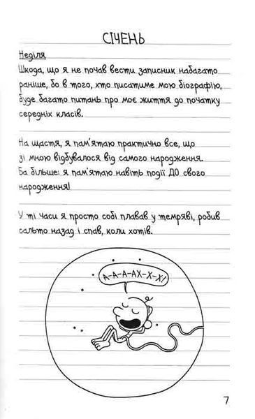 Третій зайвий. Щоденник Слабака. Книга 7 1031161586 фото