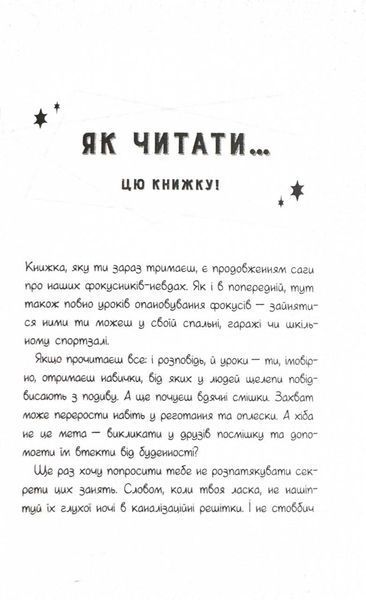 Чарівники-невдахи 2. Друга історія 10311025642 фото