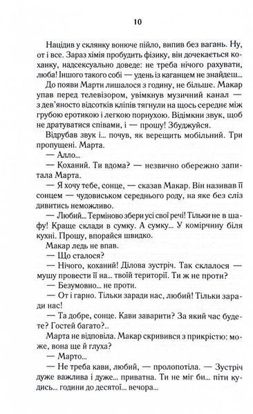 Биті є. Макар. Книга 1 10311026579 фото