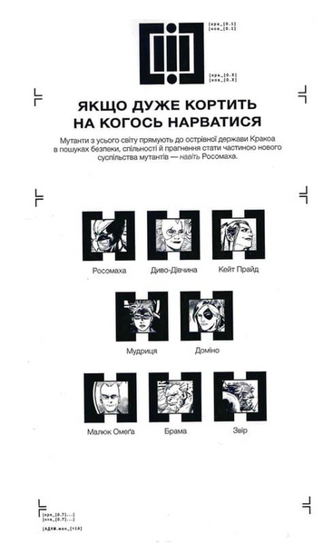 Росомаха. Том 1 10311034281 фото