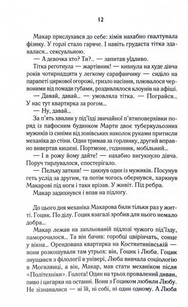 Биті є. Макар. Книга 1 10311026579 фото