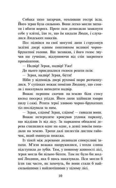 Коти-вояки. Небезпечний шлях. Пророцтва починаються. Книга 5 (м'яка обкладинка) 10311021667 фото