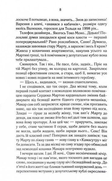 Биті є. Макар. Книга 1 10311026579 фото