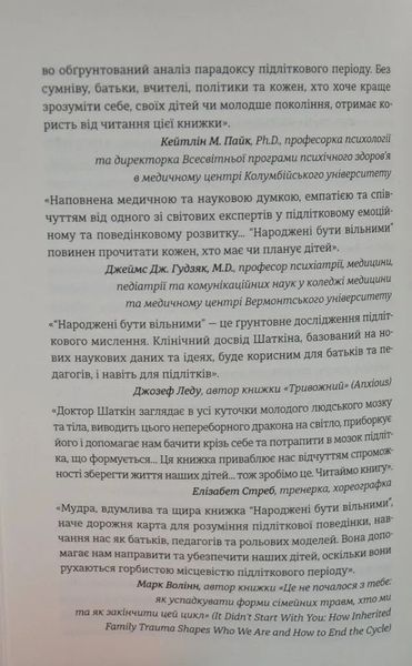 Народжені бути вільними. Чому підлітки ризикують та як захистити їх від небезпек 1031166671 фото