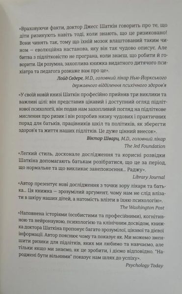 Народжені бути вільними. Чому підлітки ризикують та як захистити їх від небезпек 1031166671 фото
