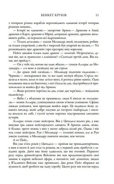 Пісня льоду й полум'я. Бенкет круків. Книга четверта 1031147618 фото