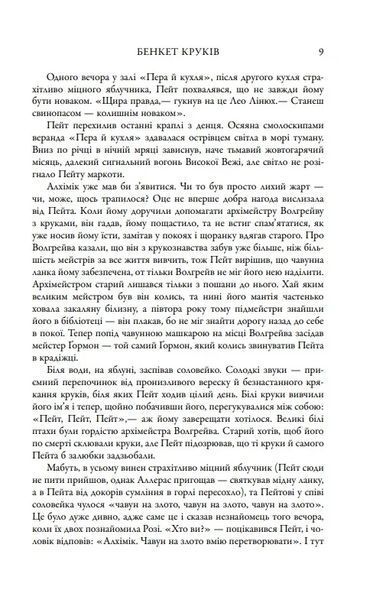 Пісня льоду й полум'я. Бенкет круків. Книга четверта 1031147618 фото