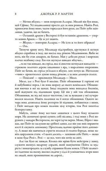 Пісня льоду й полум'я. Бенкет круків. Книга четверта 1031147618 фото