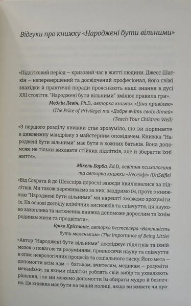 Народжені бути вільними. Чому підлітки ризикують та як захистити їх від небезпек 1031166671 фото