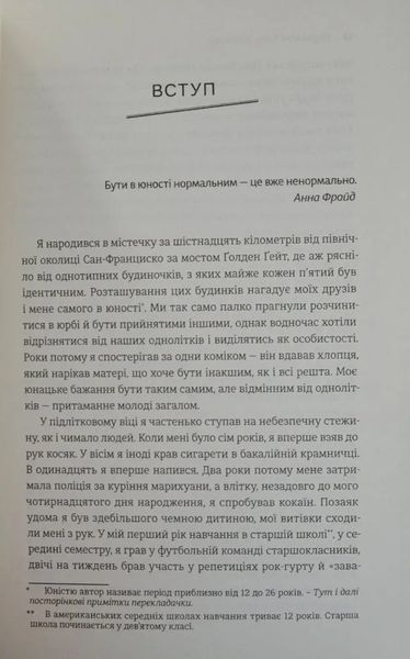 Народжені бути вільними. Чому підлітки ризикують та як захистити їх від небезпек 1031166671 фото