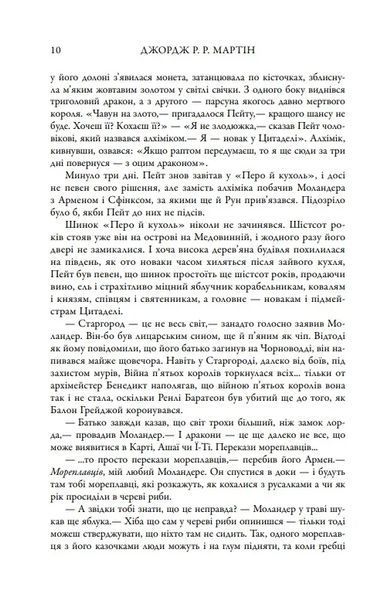 Пісня льоду й полум'я. Бенкет круків. Книга четверта 1031147618 фото
