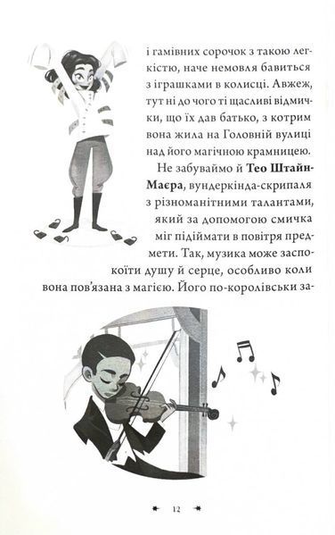 Чарівники-невдахи 2. Друга історія 10311025642 фото
