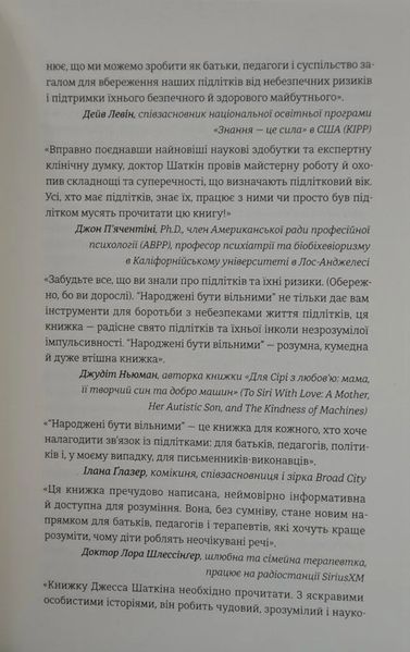 Народжені бути вільними. Чому підлітки ризикують та як захистити їх від небезпек 1031166671 фото