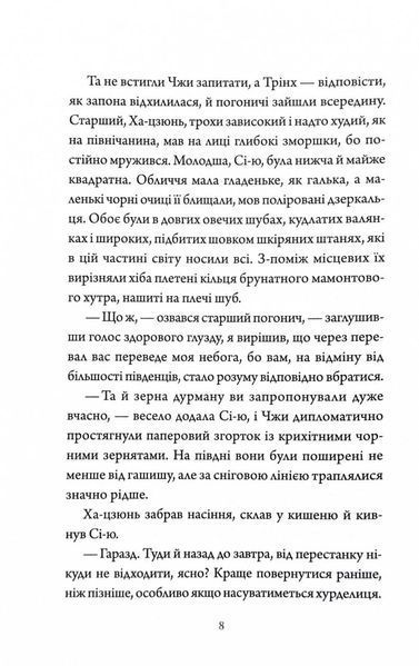 Як тигриця з гори спустилася. Співучі Узгір'я. Книга 2 10311030513 фото