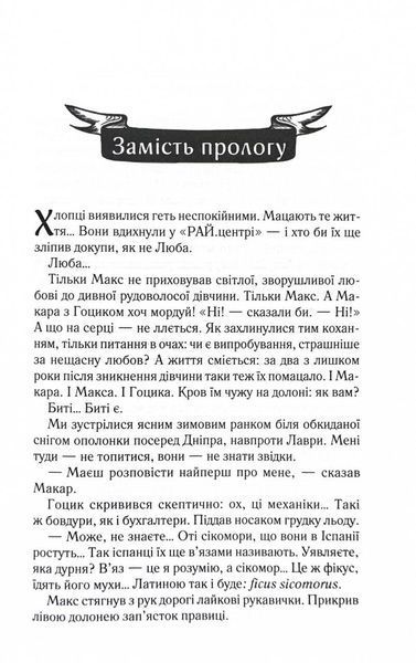 Биті є. Макар. Книга 1 10311026579 фото