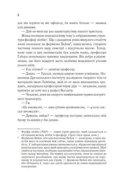 Аномалія (оновлена) 10311024732 фото
