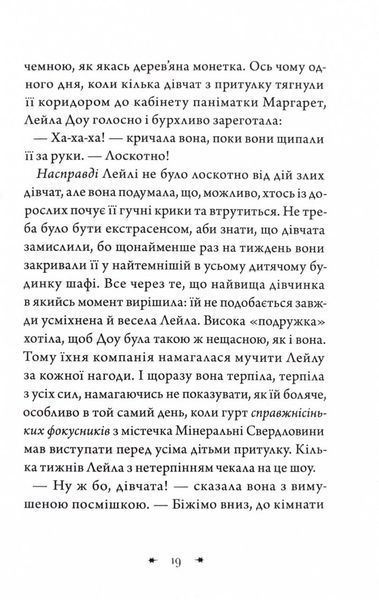 Чарівники-невдахи 2. Друга історія 10311025642 фото