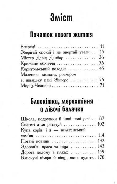 Що приховує Кара Вінтер? Корнуольський коледж 1031156827 фото