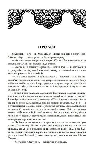 Пісня льоду й полум'я. Бенкет круків. Книга четверта 1031147618 фото