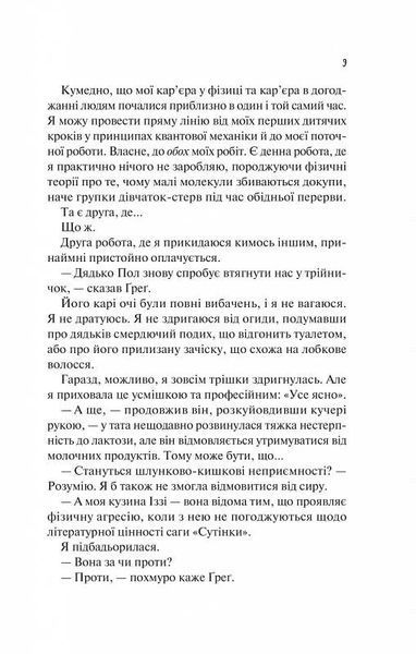 Теоретично це кохання 10311026012 фото