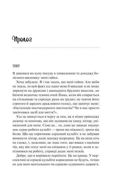 Ненавиджу тебе кохати 10311031274 фото