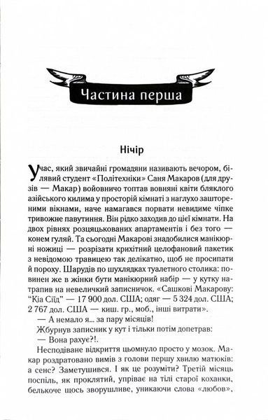 Биті є. Макар. Книга 1 10311026579 фото