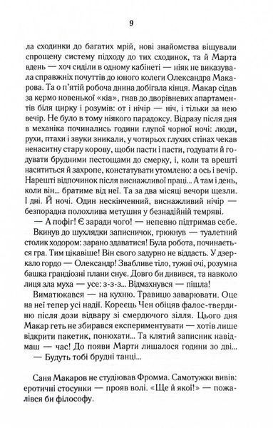Биті є. Макар. Книга 1 10311026579 фото