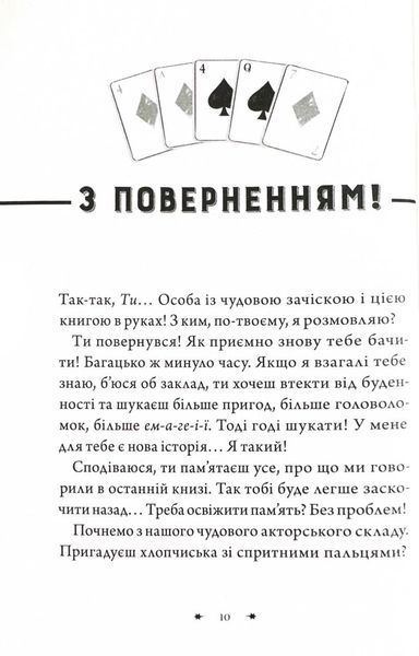 Чарівники-невдахи 2. Друга історія 10311025642 фото