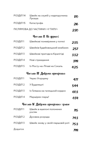 Пригоди завзятого солдата Швейка 10311028596 фото