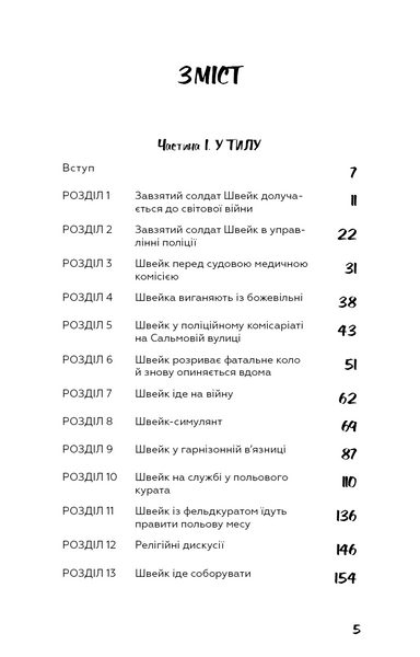 Пригоди завзятого солдата Швейка 10311028596 фото