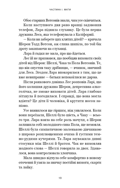 Якщо ви розкажете. Реальна історія сестер, які виросли з матір&rsquo;ю-вбивцею 10311030137 фото