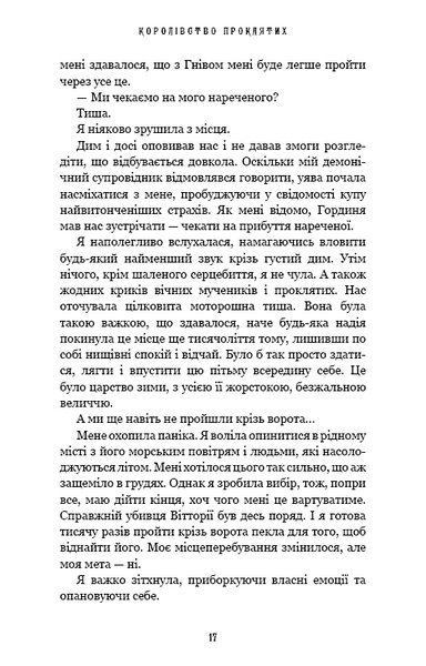Королівство Нечестивих. Книга 2: Королівство Проклятих 10311025916 фото