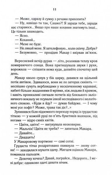 Биті є. Макар. Книга 1 10311026579 фото