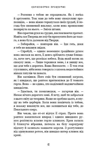 Королівство Нечестивих. Книга 2: Королівство Проклятих 10311025916 фото
