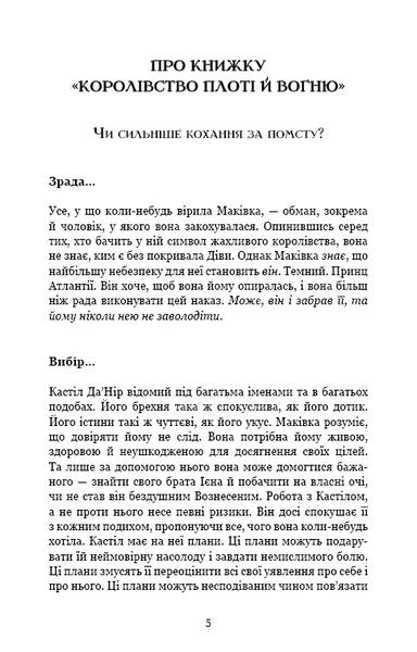 Кров і попіл: Королівство плоті й вогню (Подарункове видання) 10311025286 фото