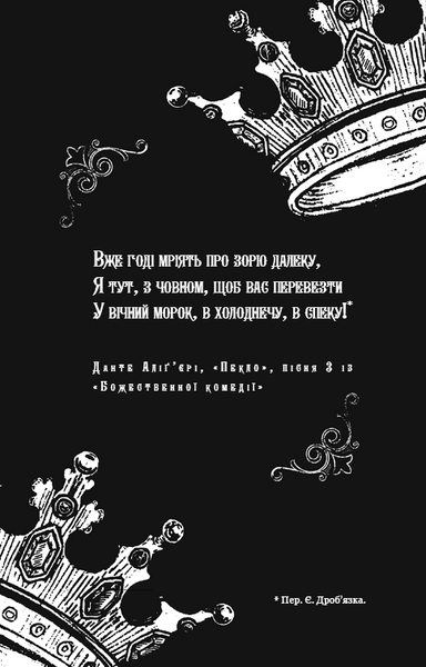 Королівство Нечестивих. Книга 2: Королівство Проклятих 10311025916 фото