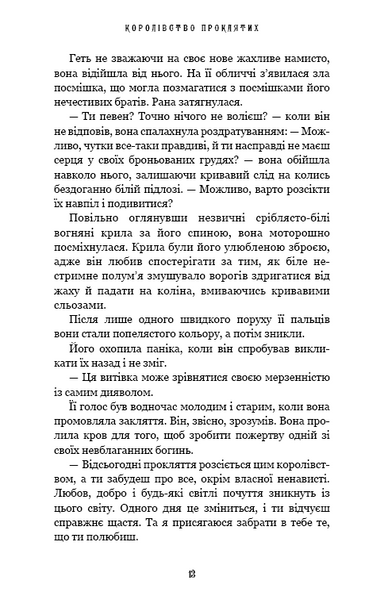 Королівство Нечестивих. Книга 2: Королівство Проклятих 10311025916 фото