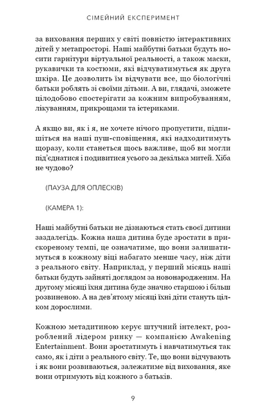 Сімейний експеримент 10311033661 фото