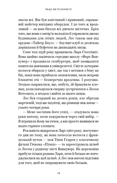 Якщо ви розкажете. Реальна історія сестер, які виросли з матір&rsquo;ю-вбивцею 10311030137 фото