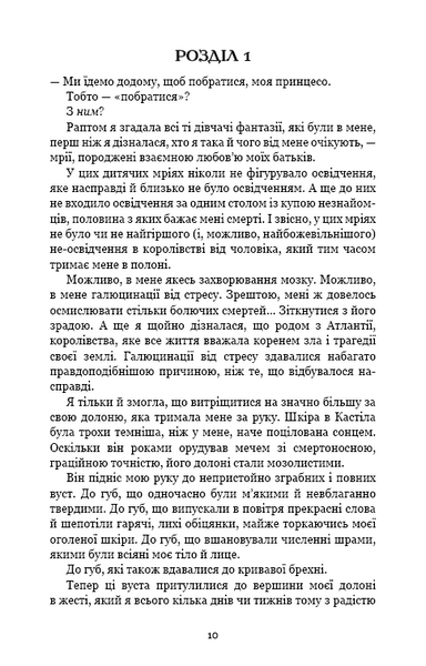 Кров і попіл: Королівство плоті й вогню (Подарункове видання) 10311025286 фото