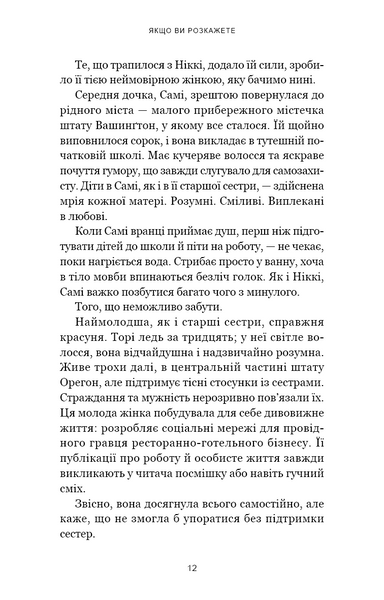 Якщо ви розкажете. Реальна історія сестер, які виросли з матір&rsquo;ю-вбивцею 10311030137 фото