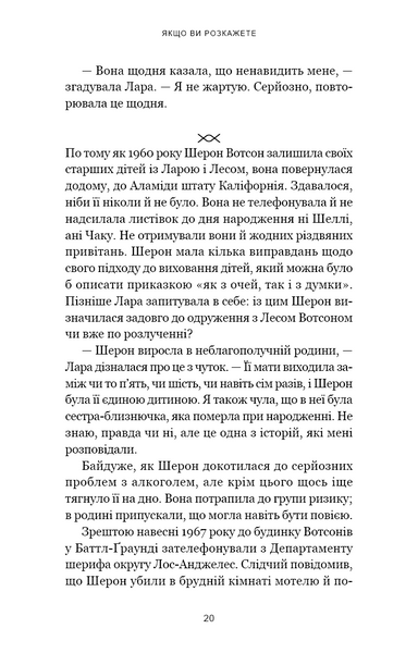 Якщо ви розкажете. Реальна історія сестер, які виросли з матір&rsquo;ю-вбивцею 10311030137 фото
