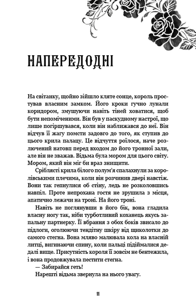 Королівство Нечестивих. Книга 2: Королівство Проклятих 10311025916 фото